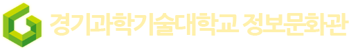 경기과학기술대학교 정보문화관 인터넷카페