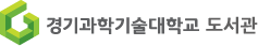 경기과학기술대학교 도서관